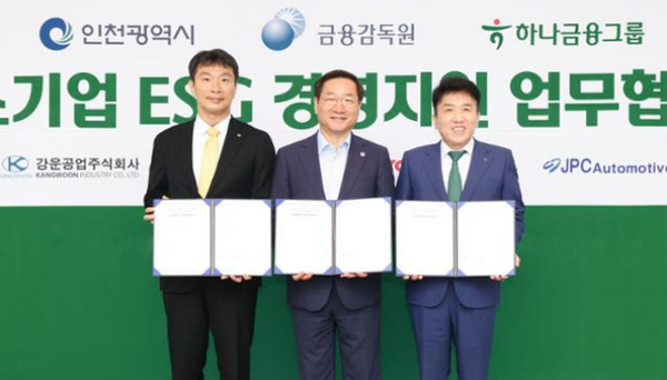 하나금융그룹,인천시와 협력해 중소기업 ESG 경영 지원
