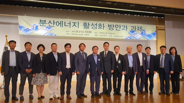 '분산에너지 활성화 방안과 과제’ 포럼 개최