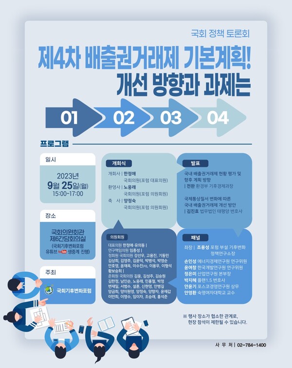 [토론회] 제4차 배출권거래제 기본계획! 개선 방향과 과제는