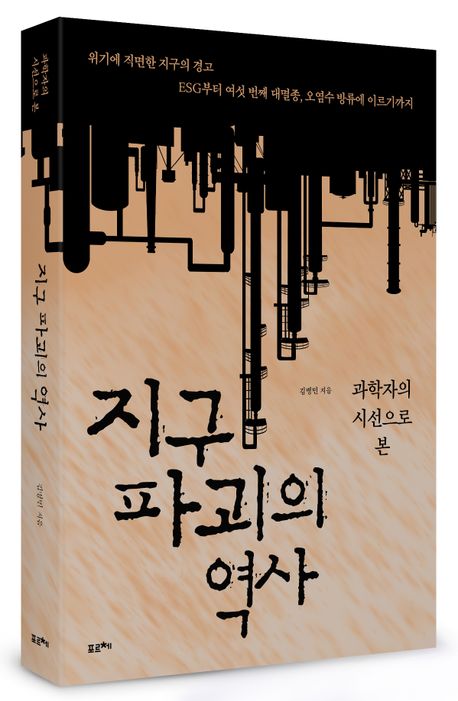 [책방] 공생과 발전 사이, 지속가능한 미래를 위한 질문서