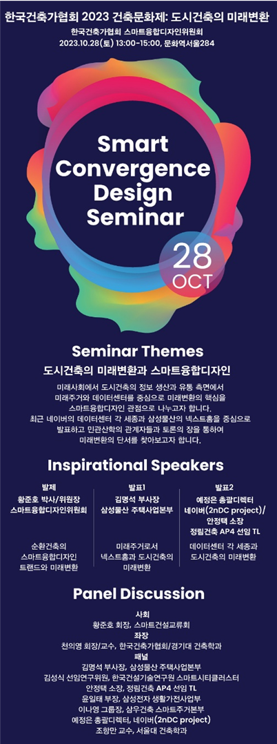한국건축가협회, "2023 대한민국 건축문화제" 개최
