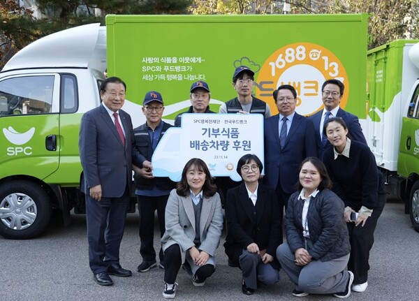 SPC그룹 ‘사회 공헌에 진심’…전국푸드뱅크에 기부식품 배송차량 전달