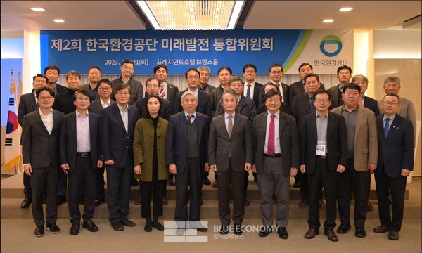 한국환경공단, 제2회 미래발전 통합위원회 성황리 개최
