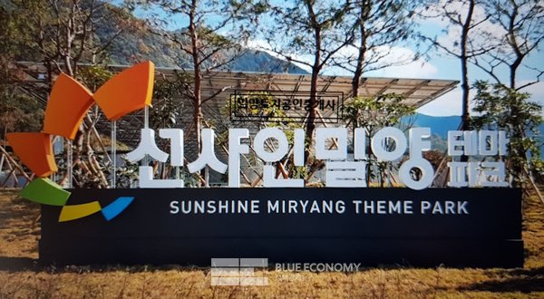 선샤인밀양 테마파크