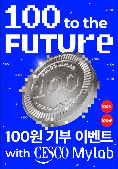 종합환경위생기업 세스코가 세계자연기금(WWF)을 통해 연말 기부 캠페인을 진행한다. 