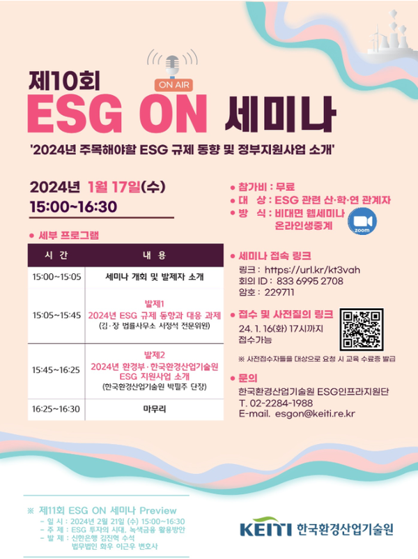 정부, ESG(환경·사회·투명 경영) 경쟁력 높여 국내외 환경규제 대응한다