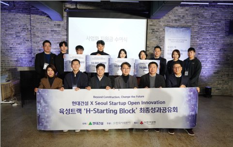 1월 30일 종로 낙원빌딩에서 열린 최종 성과공유회에서 사회복지공동모금회 김경희 본부장(앞줄 왼쪽부터), 인투스 김승태 대표, 세상을바꾸는사람들 김진우 대표, 웍스메이트 김세원 대표, 알엠테크 김용혁 대표, 현대건설 IR담당 문제철 상무, 한국사회투자 이순열 대표(뒷줄 오른쪽에서 네 번째)가 기념 촬영을 하고 있다. [사진=현대건설]