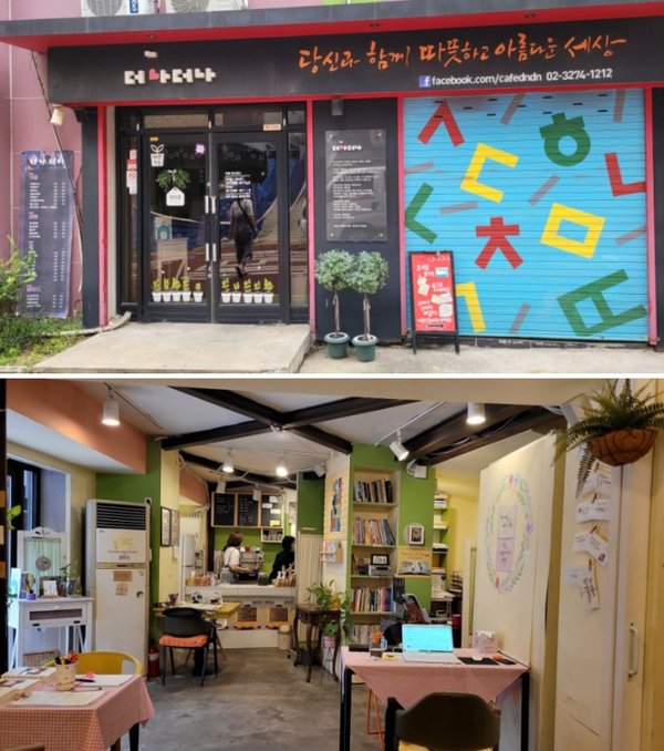 서울 신촌역 근처에 있는 더나더나 카페 공간