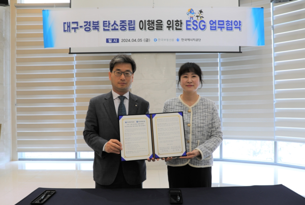 부동산원과 에너지공단, 에너지 부문 환경·사회·투명 경영 실천을 위한 업무협약,  한국부동산원 제공