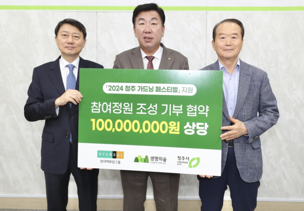 현대백화점그룹, 청주시 참여정원 조성에 1억원 후원