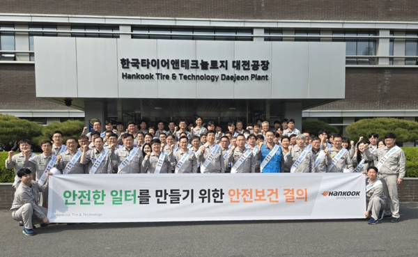 한국타이어, 대전·금산공장...안전보건경영 선포