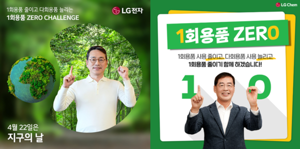 LG전자, 지구의 날 맞아...‘일회용품 제로 챌린지’