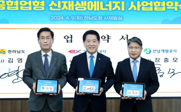 전라남도 신재생에너지 사업 협약식.2024.4.9.전라남도개발공사 제공.