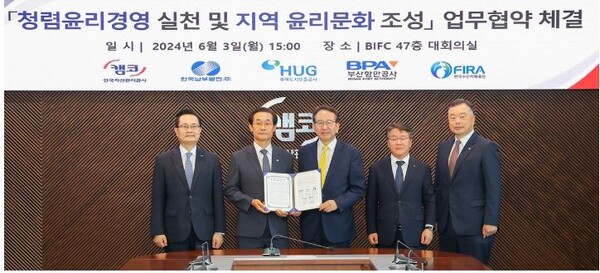 부산 5개 공공기관 손잡고 지역 '청렴·윤리경영' 확산 앞장