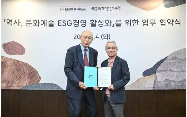 "역사·문화계 ESG 활성화"...세종문화회관·세종국가경영硏 ESG협력