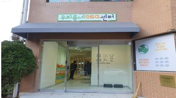 부산 '우리동네ESG센터' 조성 탄력...부산시-LH 업무 협약