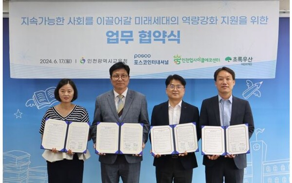 포스코인터내셔널, 인천시 '찾아가는 ESG 실천 교실' 지원