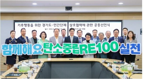 "기후 위기, 공동 대응하자"...경기도와 16개 단체 뭉쳤다