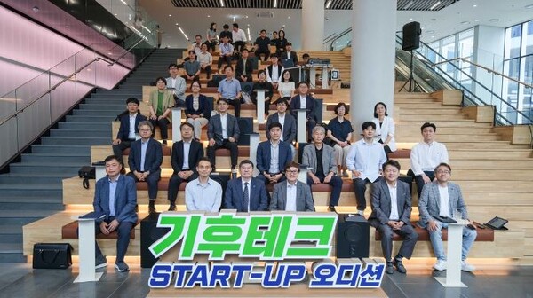 대체육 스타트업 위미티를 비롯해 경기도 기후테크 오디션 참가자들이 기념촬영을 했다. 사진=경기도 