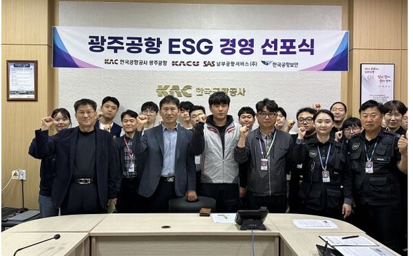 한국공항공사 광주공항이 지난 8일 ESG경영선포식을 개최했다. 사진=광주공항 제공