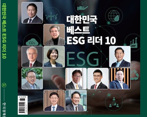 최태원·한종희·최수연 등 '대한민국 ESG리더' 10인에 선정