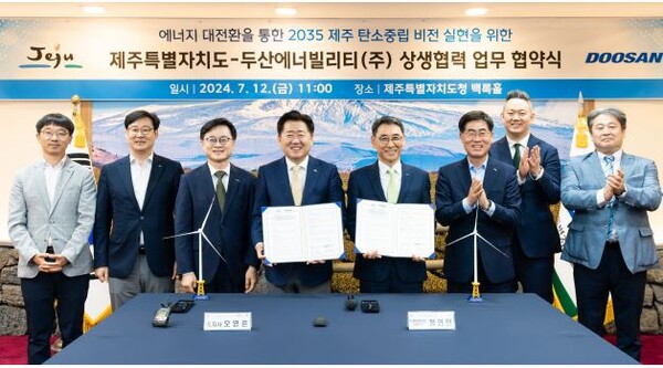 두산에너빌리티-제주도, 풍력·수소 등 청정에너지 산업 육성 협력