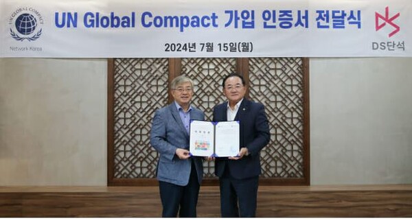 자원 리사이클 전문기업 DS단석, ESG 국제협약 'UNGC' 가입