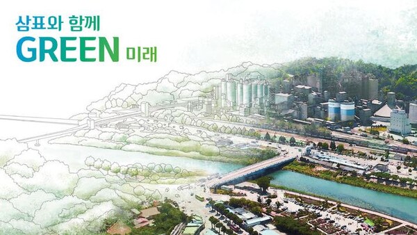 삼표시멘트, 2030년 순환자원 사용량 58%...화석연료 대체