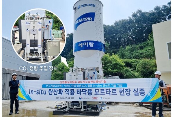 CO₂로 탄소배출 줄인다?....친환경 'CO₂주입 모르타르' 상용화