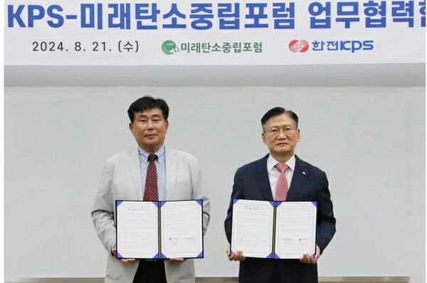 한전KPS-미래탄소중립포럼, 탄소중립 실현위해 '맞손'