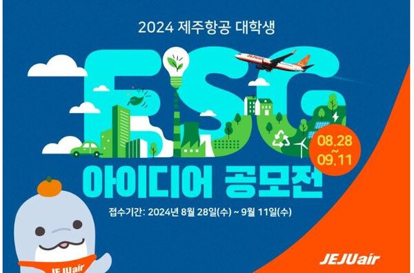 제주항공, ESG 아이디어 공모...전국 대학대학원생 대상