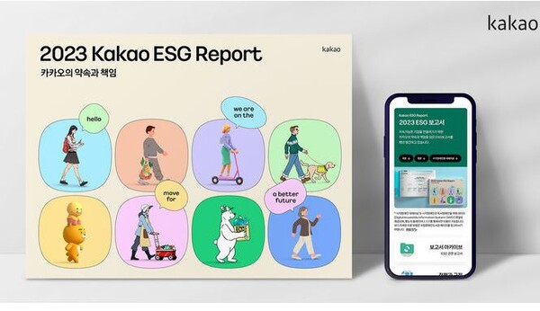 "보기도 좋고 내용도 좋았다"...카카오 ESG보고서 해외서 호평