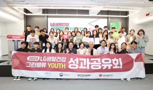 LG생활건강, ESG 활동가 육성 '그린밸류 YOUTH' 성료