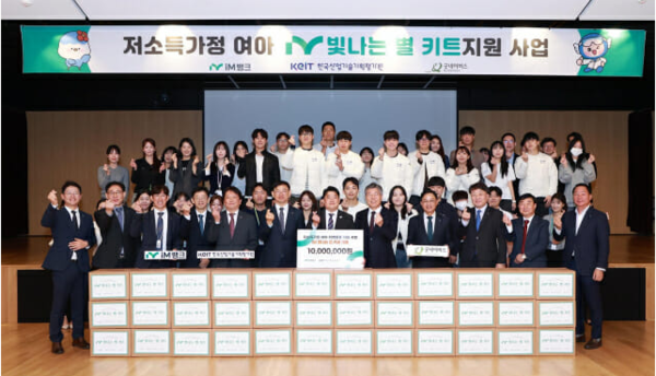 KEIT, iM뱅크와 대구·경북지역 ESG확산 위해 상호협력