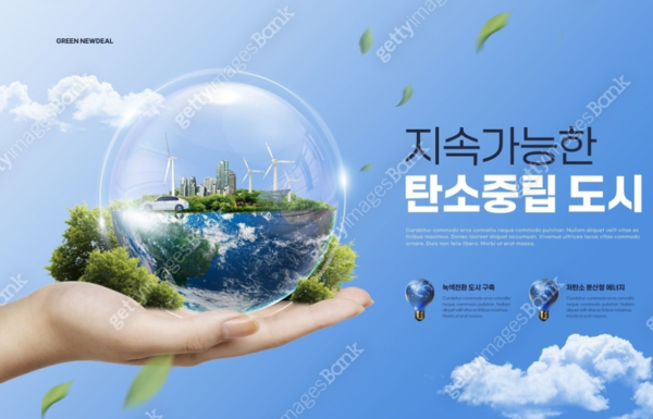 "지속가능한 탄소중립도시로 조속히 전환해야 기후위기 완화"
