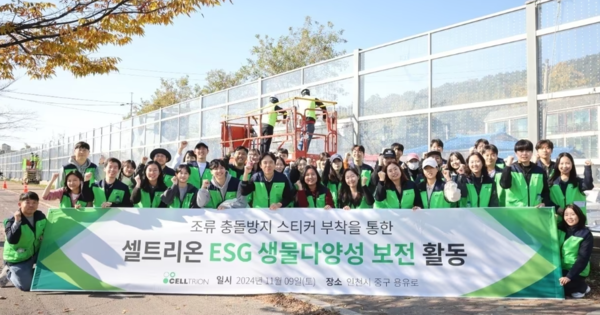 셀트리온, ESG평가서 통합A등급 획득…사회분야 등 경영성과 반영