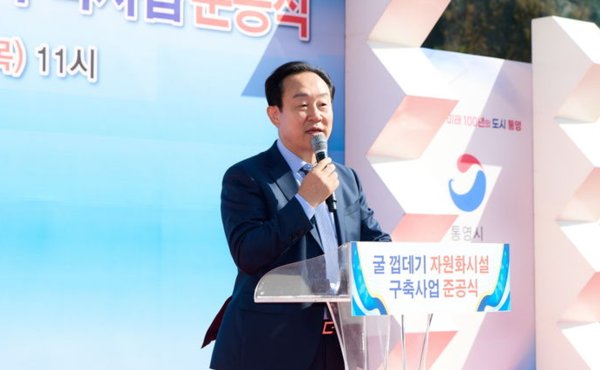 천영기 통영시장이 굴 껍데기 자원화시설 구축사업 준공식에서 축사를 하고 있다. 사진=통영시