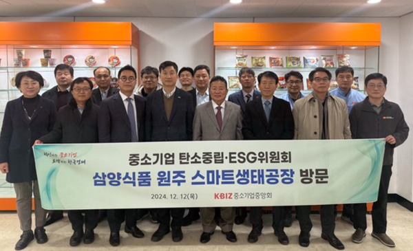 '중기 탄소중립위', 삼양식품 스마트공장서 ESG실천 방안 모색