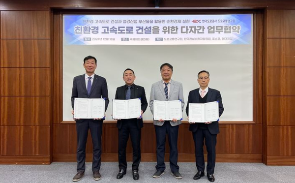 도로공사, 산학연 손잡고 '친환경 고속도로' 개발 추진한다