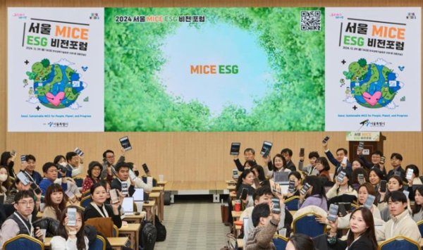 지난 9일 강남구 역삼동 한국과학기술회관에서 열린 '서울 마이스 ESG비전 포럼' 장면. 사진=서울시