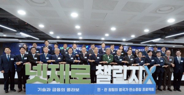 한덕수 국무총리(가운데) 등 관계자들이 지난 9우러 서울 마포구 디캠프 프론트원 박병원홀에서 열린 넷제로 챌린지X 업무협약·발대식에서 손을 맞잡고 성공을 다짐하고 있다. 사진=탄소중립녹색성장위원회