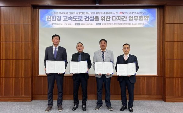 조남민 한국도로공사 도로교통연구원장(왼쪽 두번째),조경석 포스코 환경에너지기획실장(왼쪽 첫번째), 정상화 한국건설순환자원학회 회장(왼쪽 세번째), 정유동 현대제철 연구개발본부장(왼쪽 네번째)이 지난 18일 도로교통연구원에서 업무협약 체결 후 기념촬영을 하고 있다. 사진=도로공사