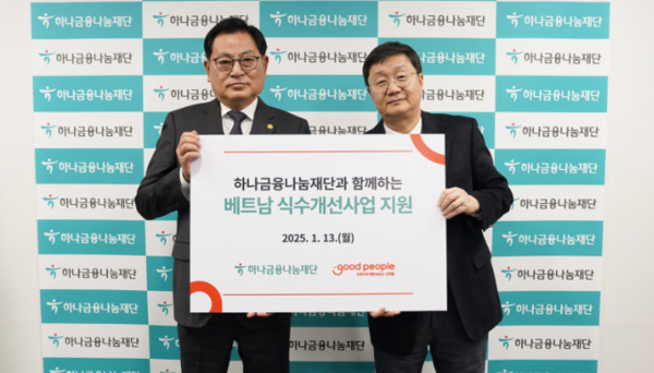 ‘기후위기’ 베트남 식수 해결 도우미 나선 굿피플-하나금융나눔재단