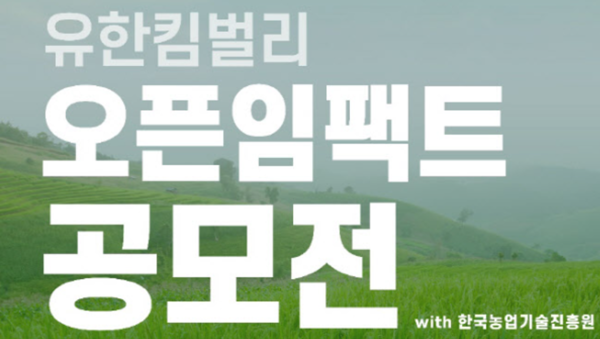 유한킴벌리, 환경 용기·토양개량제 개발..."'오픈임팩트' 운영 결실"