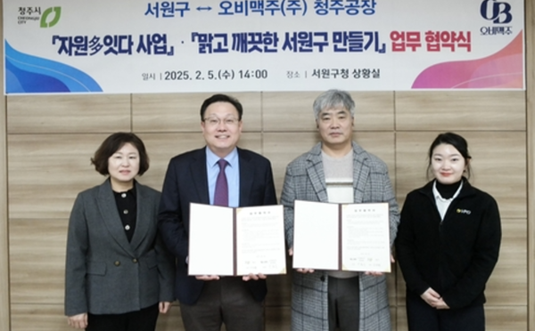 오비맥주, 청주시 서원구와 자원순환 실천...환경개선 앞장