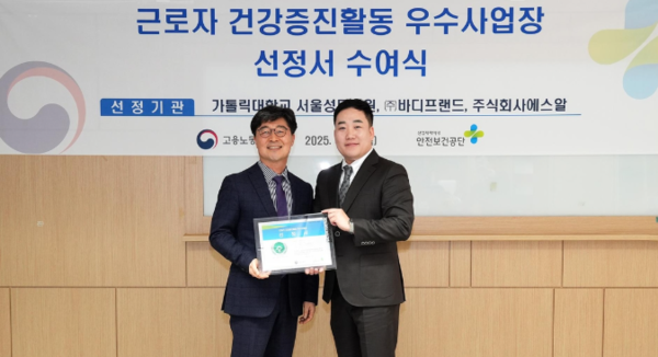 '임직원 건강' 챙기는 바디프렌드, '건강증진활동우수사업장' 선정