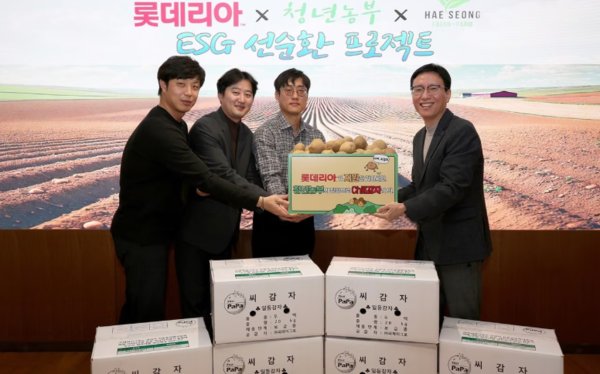 지난 18일 롯데GRS의 ‘2025 선순환 프로젝트’를 통해 최용환 롯데GRS ESG 부문장(오른쪽)과 조은호 청년농부, 김광호 청년농부, 이봉구 청년농부가 감자 수확을 위한 씨감자 전달식을 하고 있다. 사진=롯데GRS