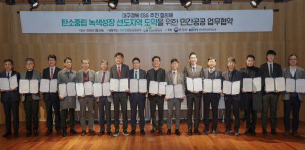 대구상공회의소, 대구도시개발공사 등 대구경북 ESG추진협의체 16개 기관이 공공업무 협약서에 서명하고 기념사진을 찍고 있다. 사진=DGB금융