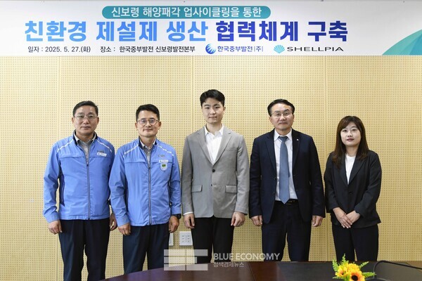 [순환경제] 한국중부발전, 해양패각으로 친환경 제설제 생산