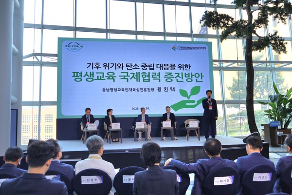 [기후변화] 제주포럼, "기후위기 해법은 평생교육에 있다"